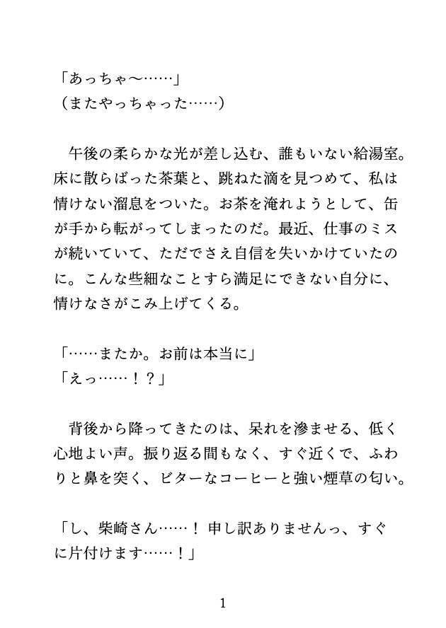 給湯室で憧れのエリート上司に「身体の使い方」を徹底指導され、連続絶頂する♡ 画像1