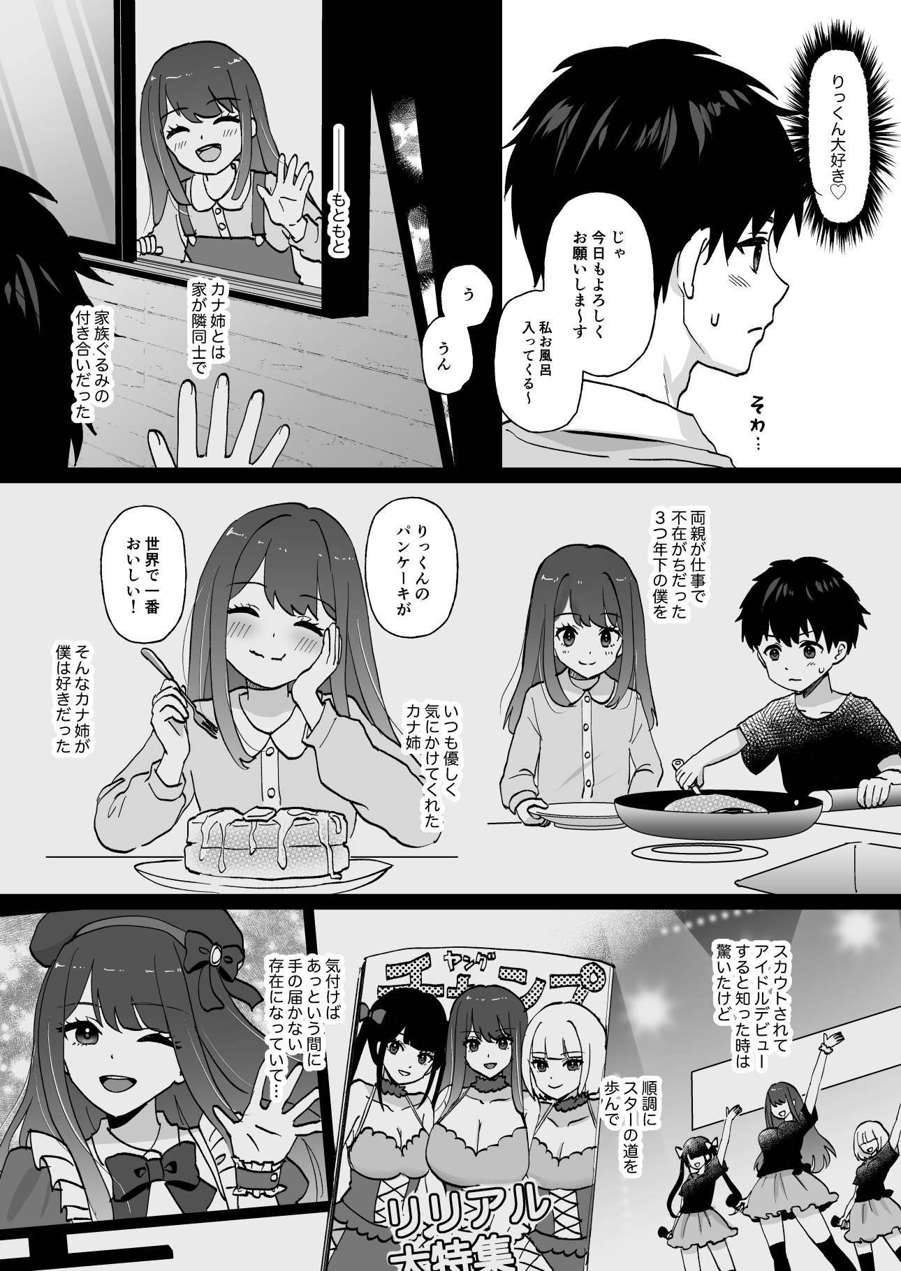 元アイドルのおねえさん 画像4