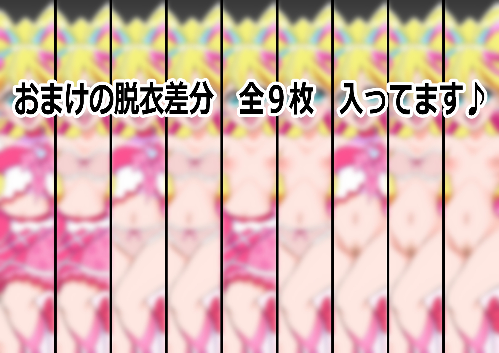 「キミとアイドルプリ〇ュア♪」〇ュアアイドル 画像6