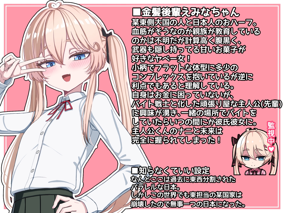 愛が重め?な金髪後輩ちゃんとイチャラブえっち! 画像1