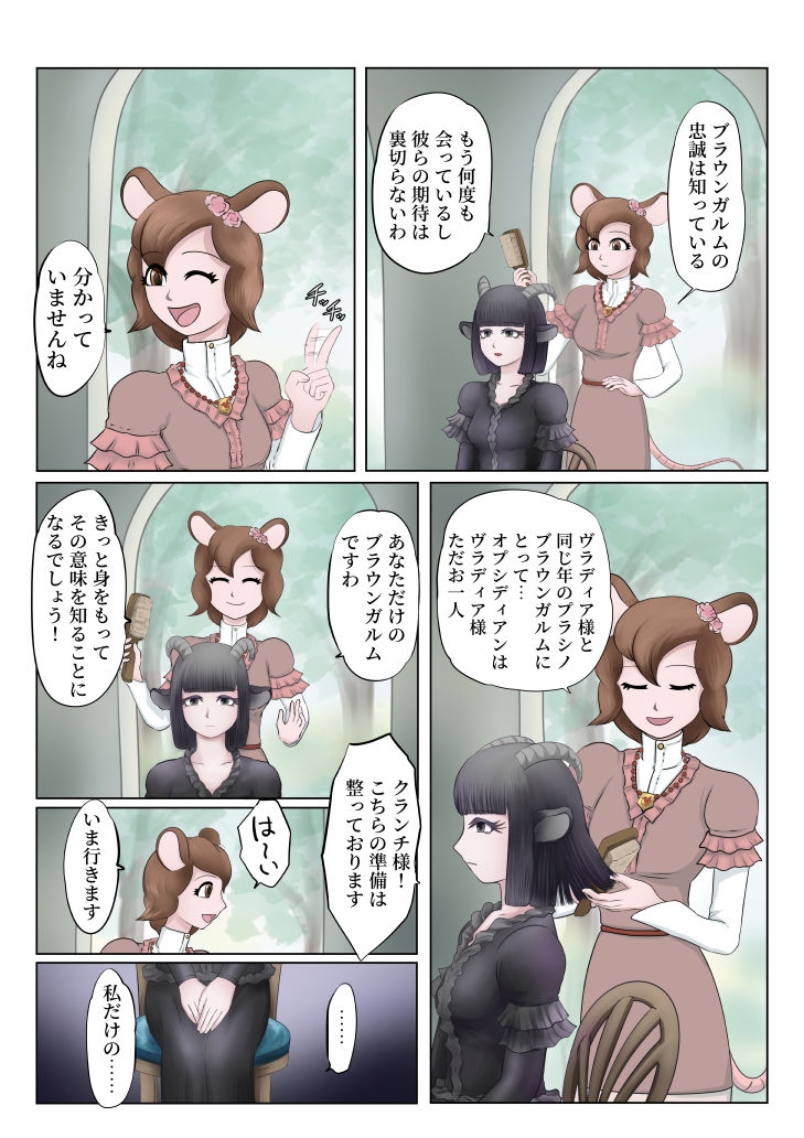 英血の剣 ep1.ロズとの夜