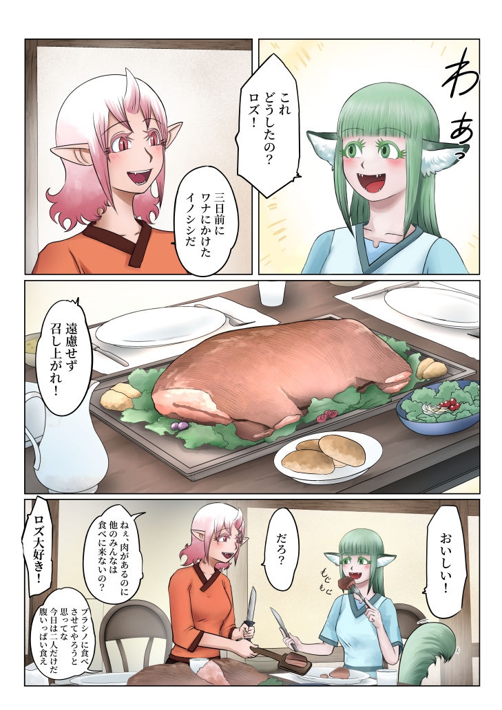 英血の剣 ep1.ロズとの夜
