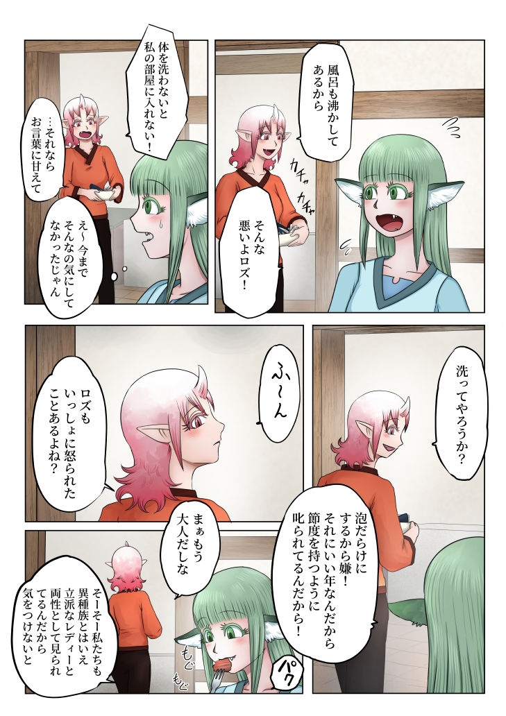 英血の剣 ep1.ロズとの夜