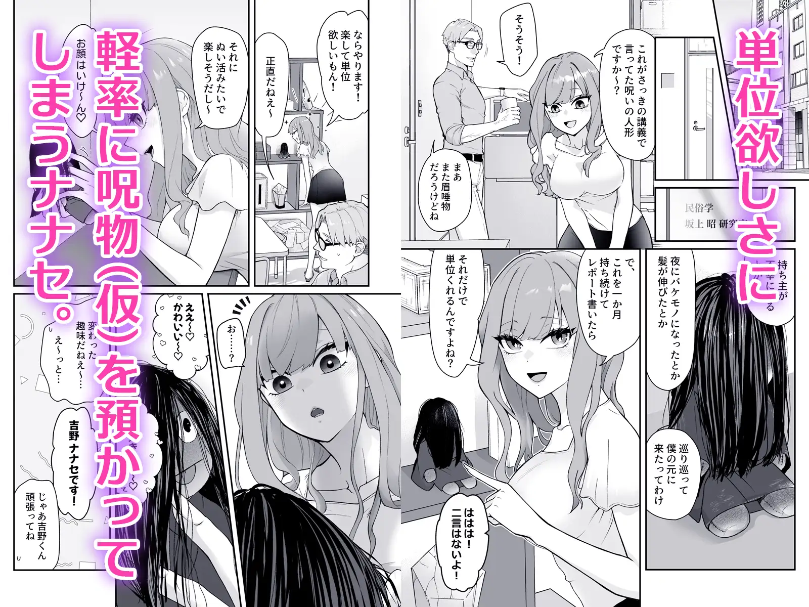 呪物に魅入られ、初夜で嫁す [土日祝] | DLsite がるまに
