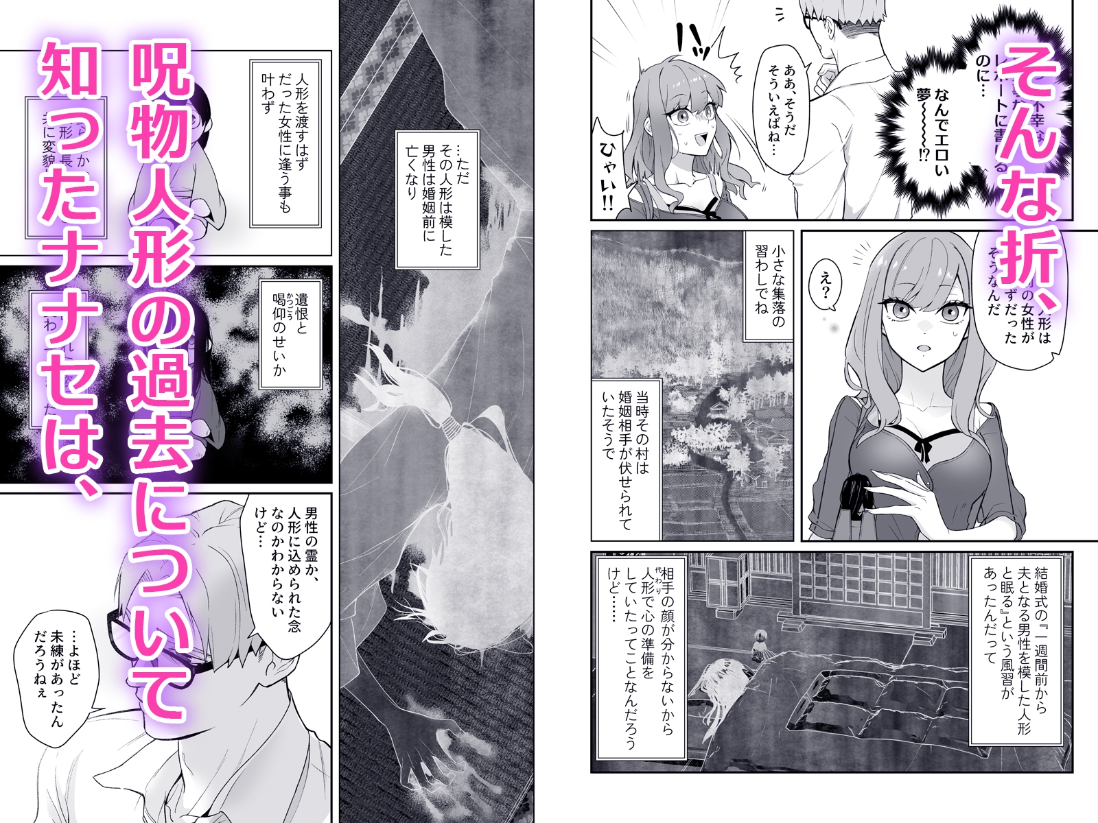呪物に魅入られ、初夜で嫁す 画像5