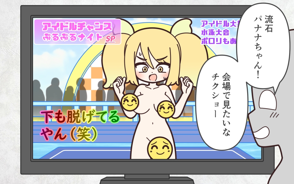 新人アイドルが容赦なく脱がされるエロバラエティ2 画像5