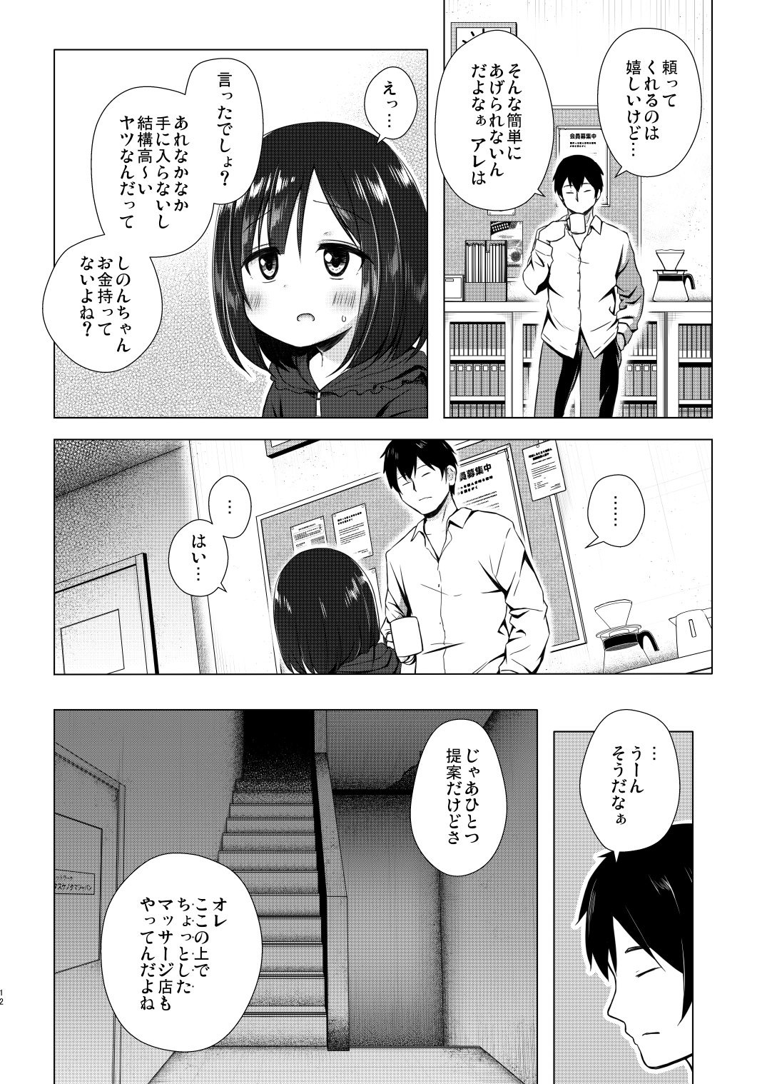 よるべのないしのんちゃん後編_3