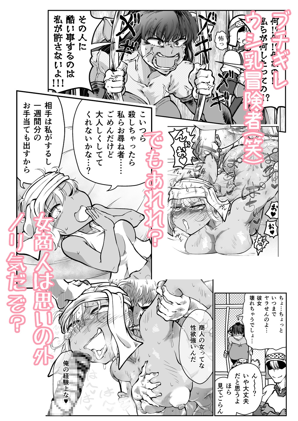 性欲つよつよ女商人VS発情期の重いウシ乳冒険者 画像2