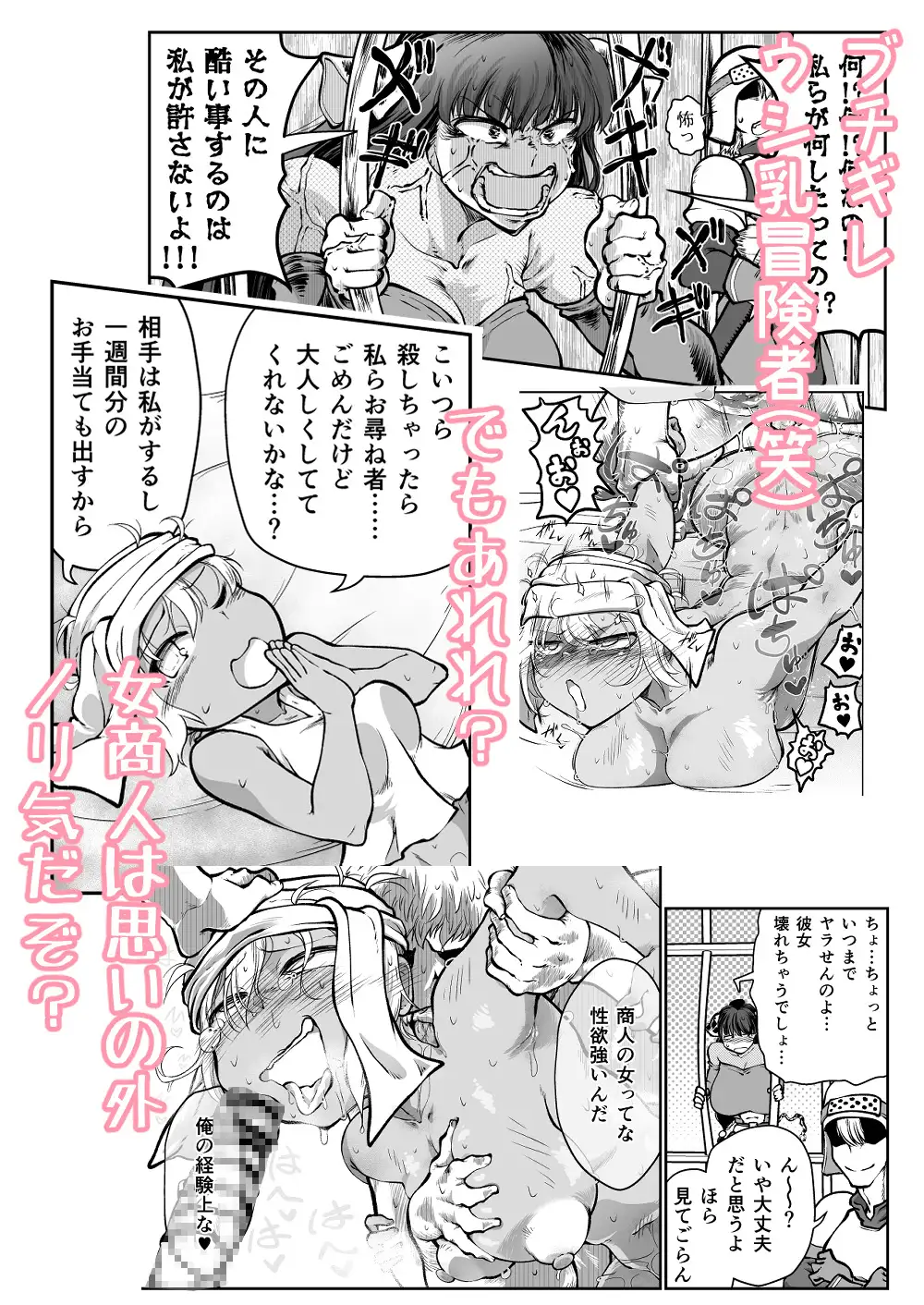 性欲つよつよ女商人VS発情期の重いウシ乳冒険者 サンプル画像 2