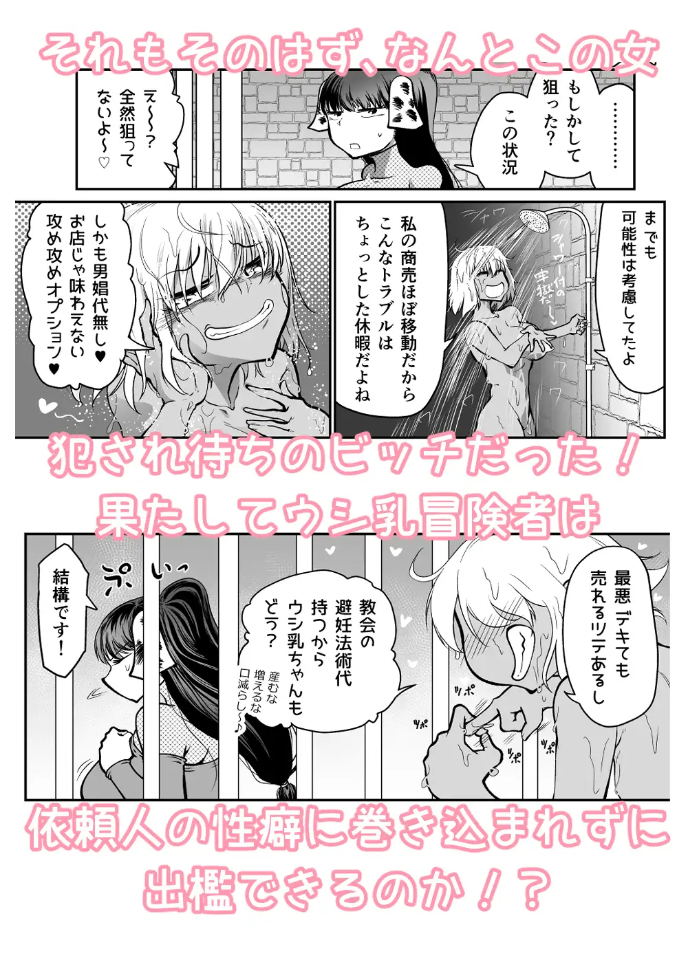 性欲つよつよ女商人VS発情期の重いウシ乳冒険者 サンプル画像 3