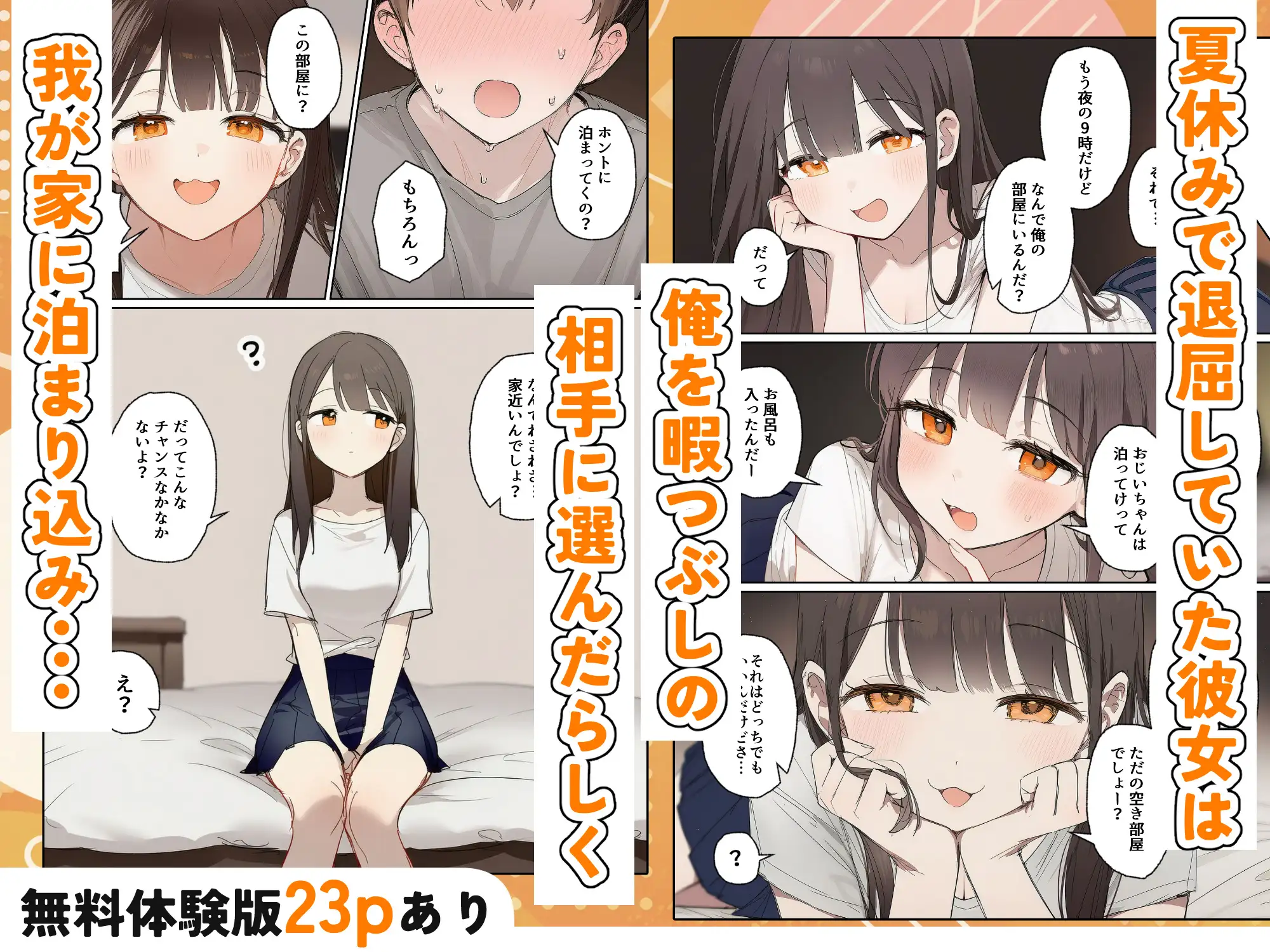 田舎で出会った美少女と気づけば中出しエッチしちゃってた話 サンプル画像 2
