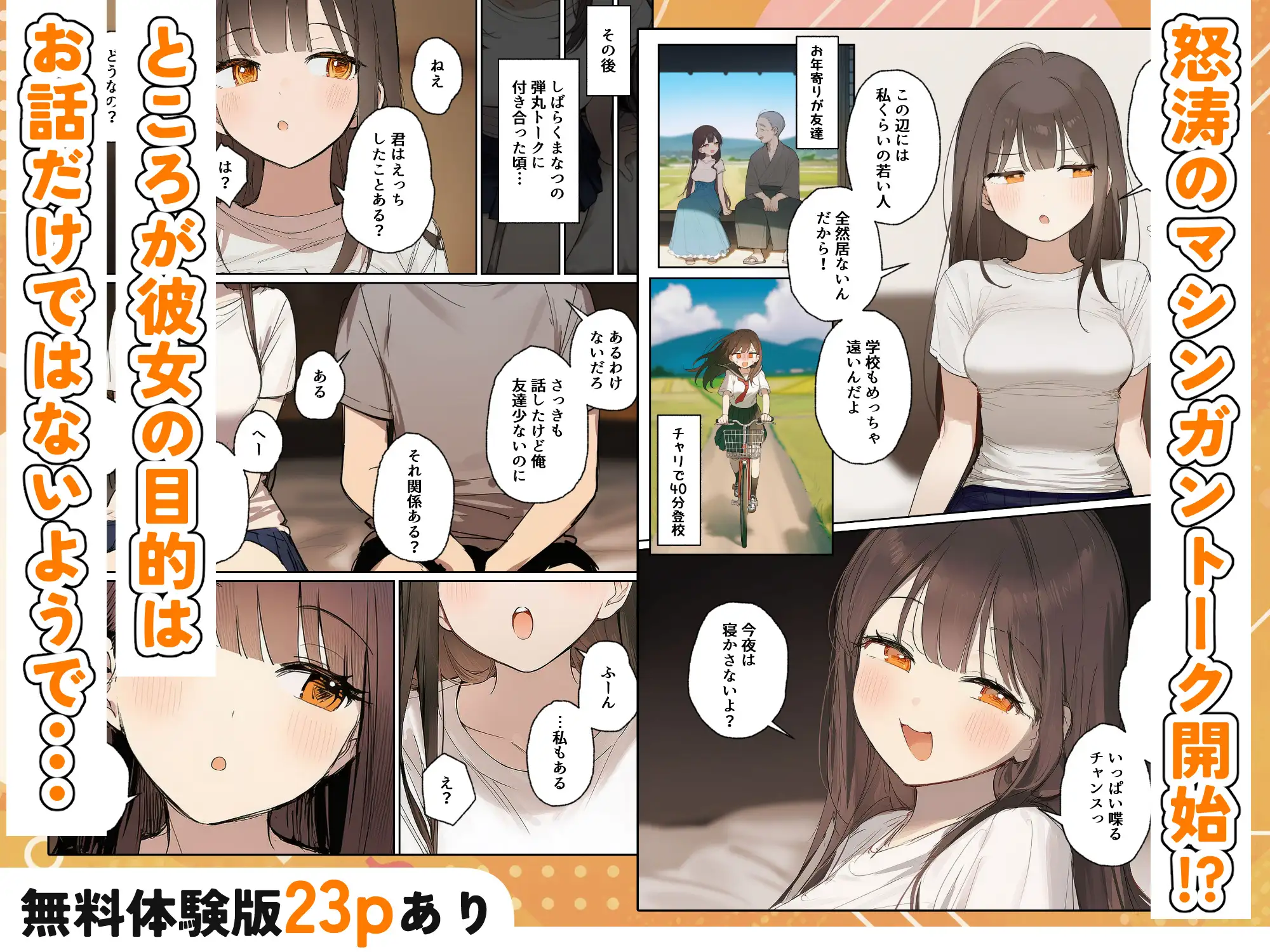 田舎で出会った美少女と気づけば中出しエッチしちゃってた話 サンプル画像 3
