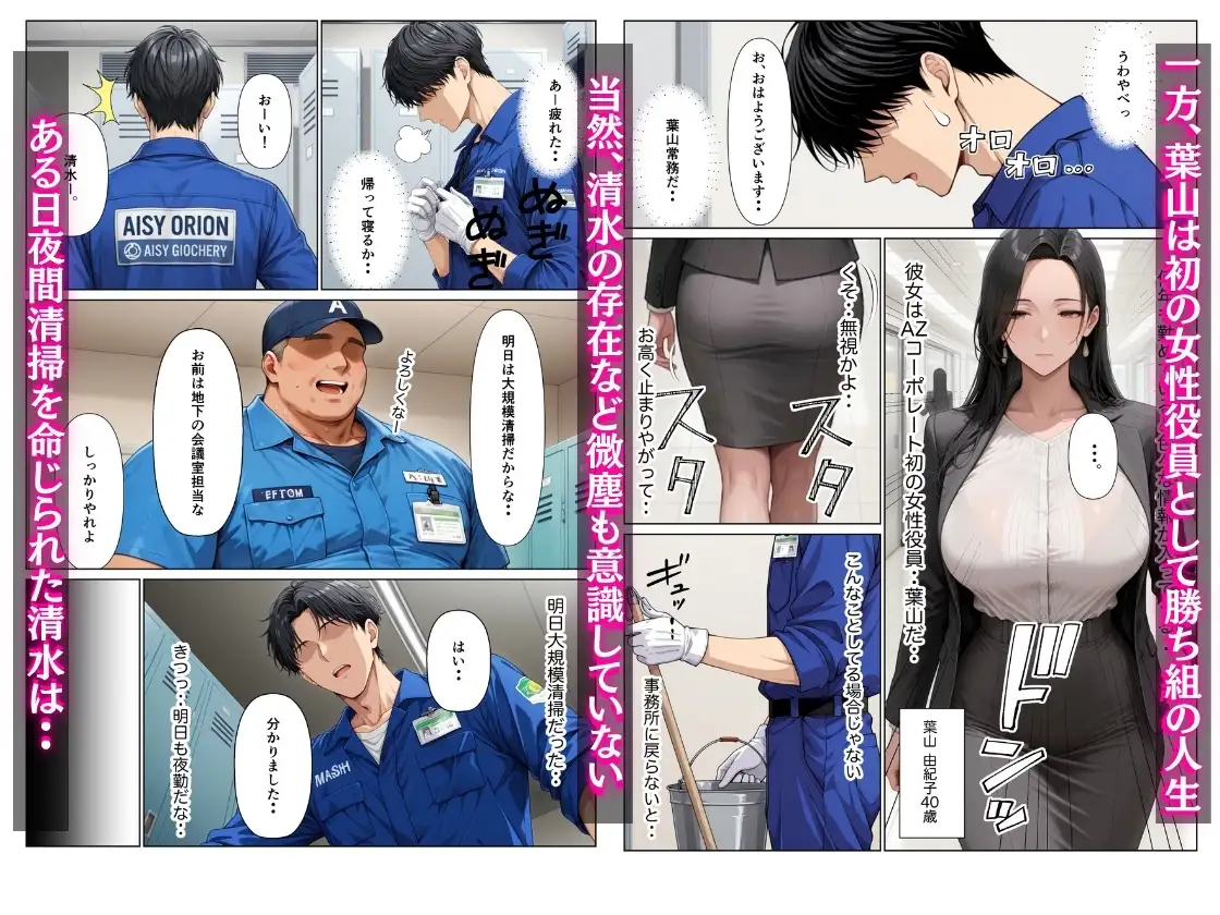 オフィス清掃員の俺がハイスペ大企業女役員を下剋上セックスでメス堕ちさせた話 サンプル画像 2