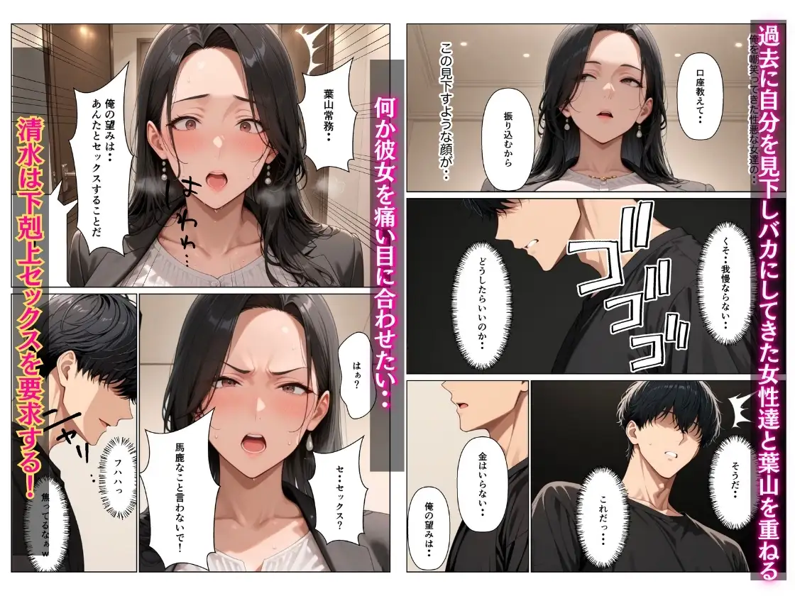 オフィス清掃員の俺がハイスペ大企業女役員を下剋上セックスでメス堕ちさせた話 サンプル画像 6