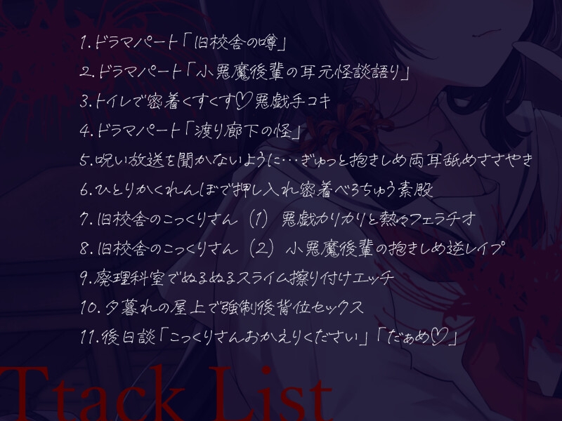 あなたを愛する執着系小悪魔後輩とふたりぼっちの夕暮れ密着怪談巡り_2