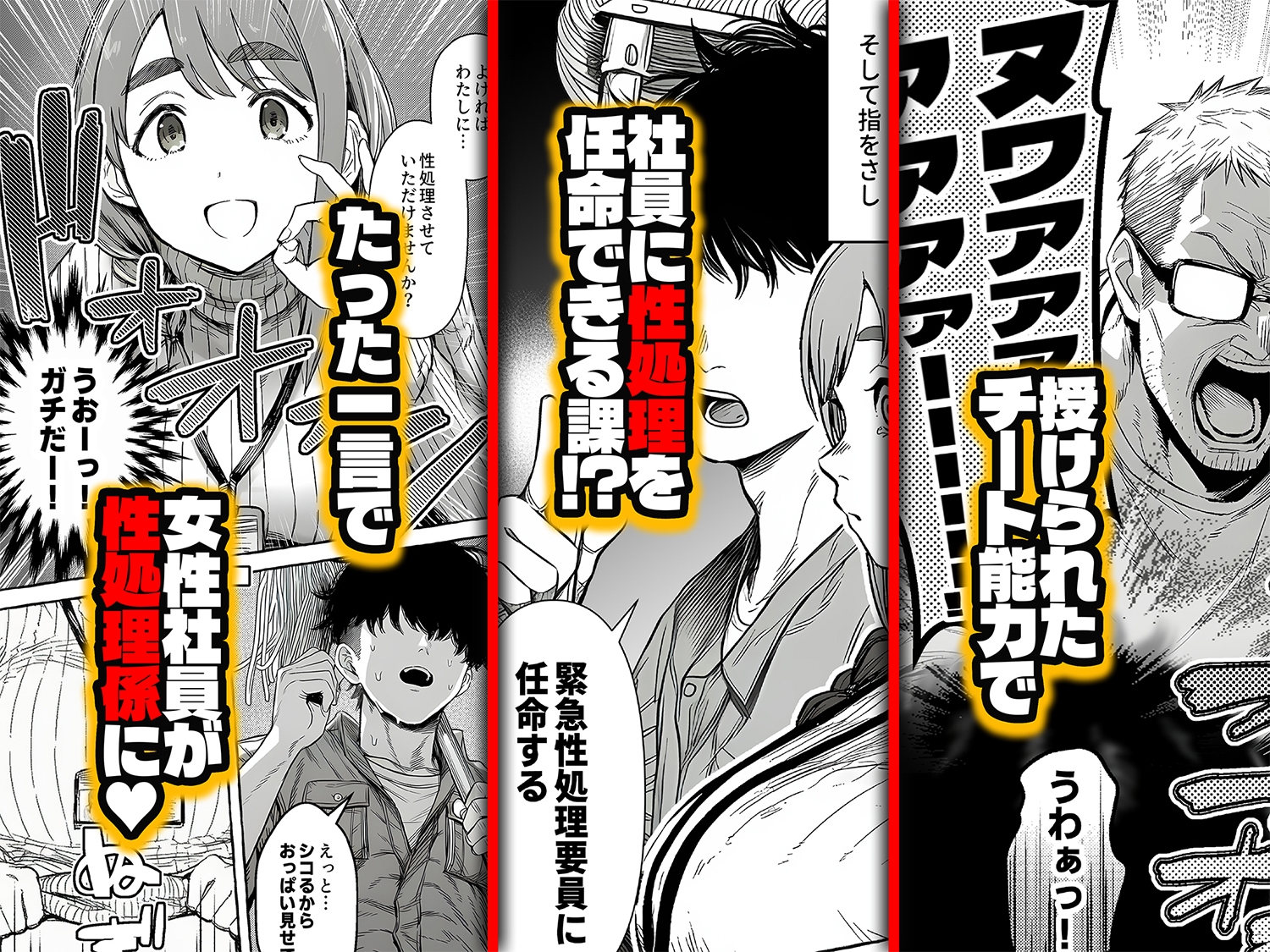 チート人事任命権！！僕が君に役割あ～げる_2