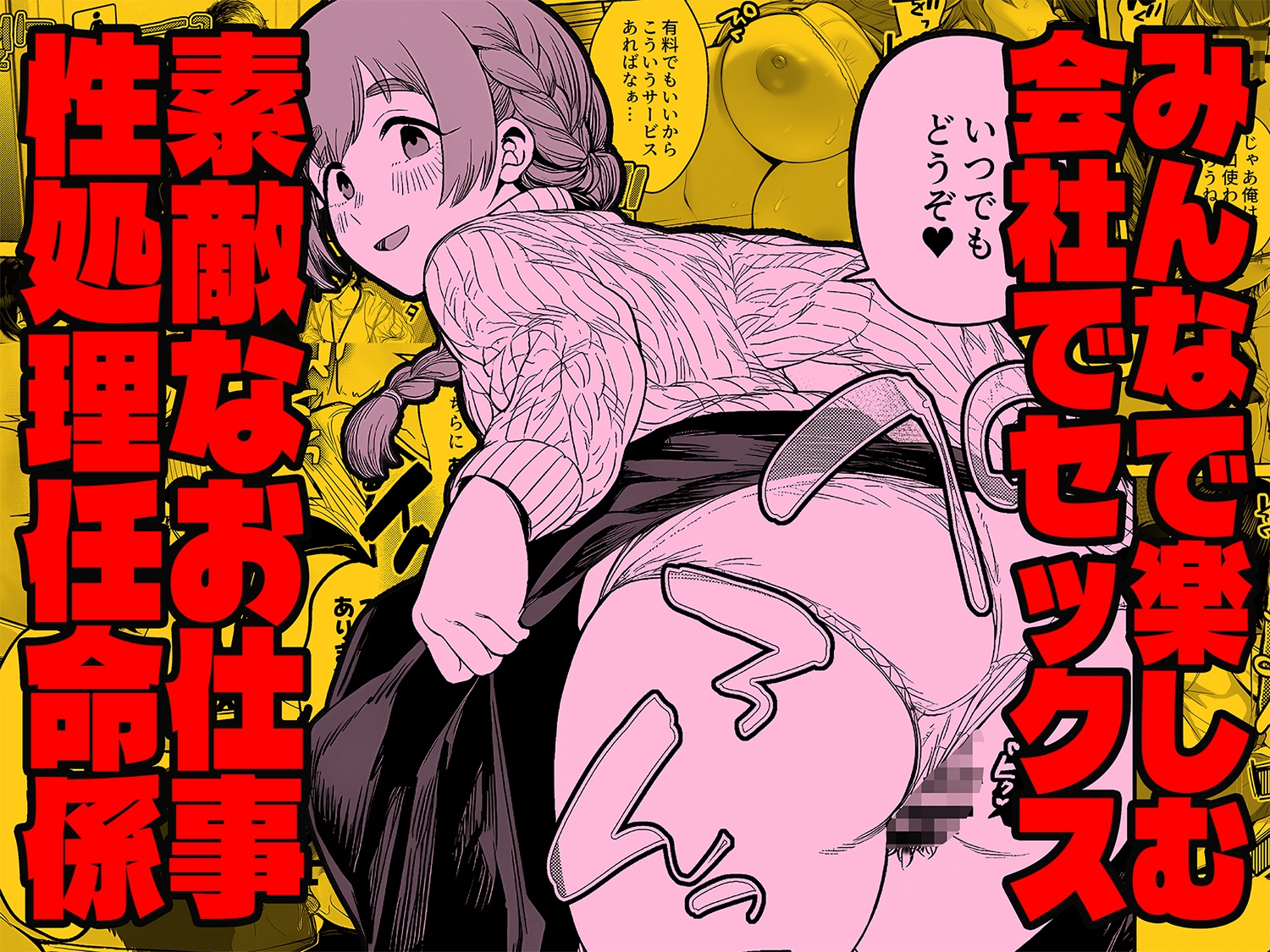 チート人事任命権！！僕が君に役割あ～げる_7