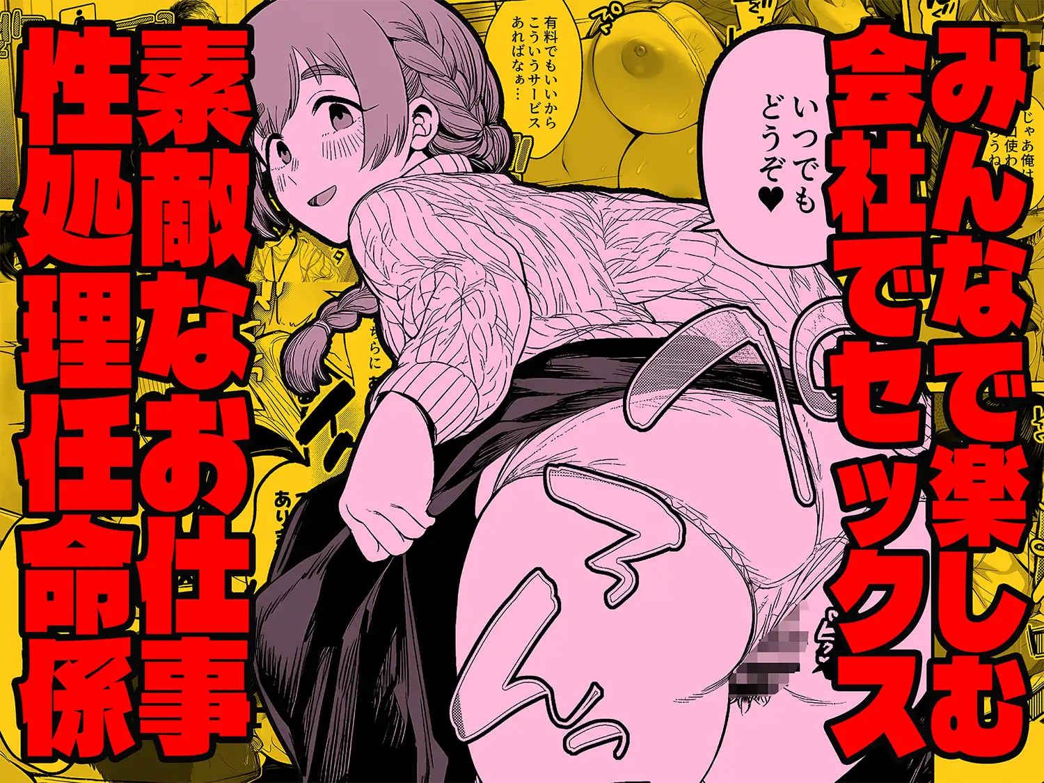 チート人事任命権！！僕が君に役割あ〜げる [ももまろ] | DLsite - R18