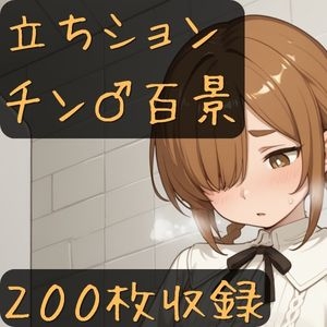 【CRISSTAGE】そこには男性器がそびえていた『立ちションチン百景』