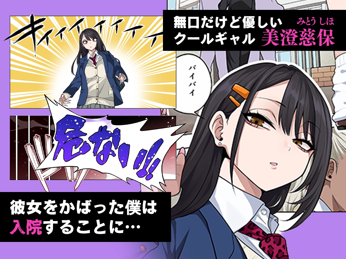 ヌいてもらいまくり入院性活助けたクールギャルは実はスケベでした1