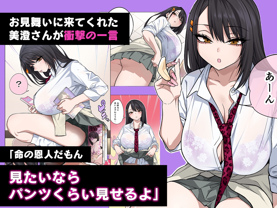 ヌいてもらいまくり入院性活助けたクールギャルは実はスケベでした2