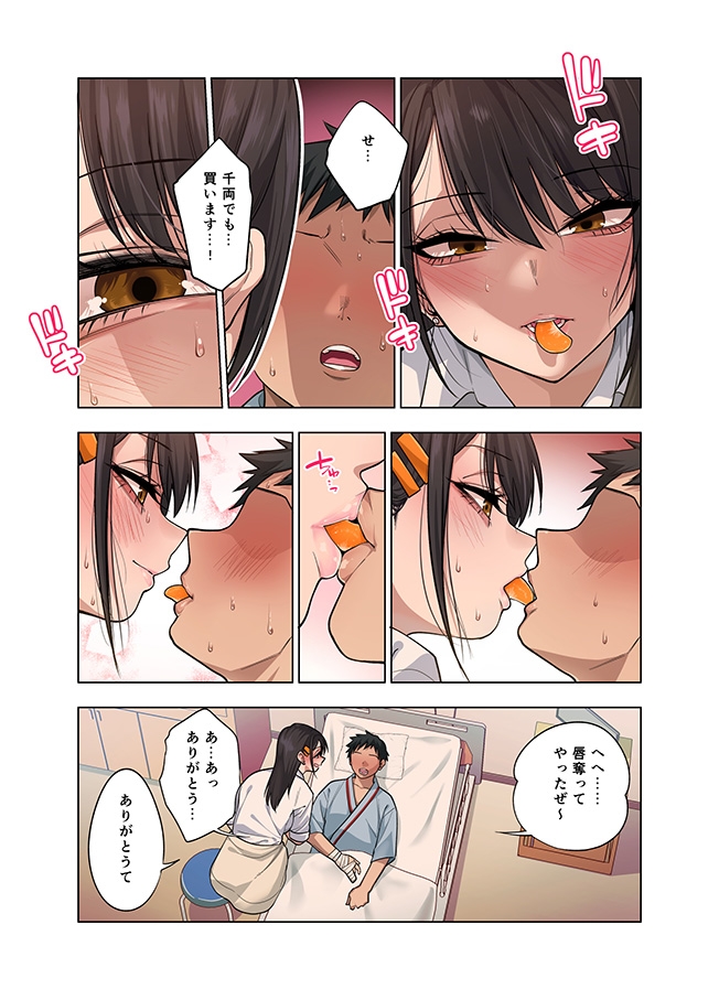 ヌいてもらいまくり入院性活助けたクールギャルは実はスケベでした5