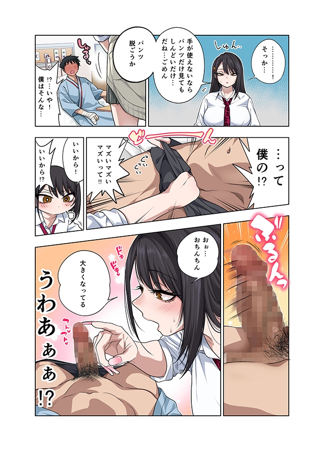 ヌいてもらいまくり入院性活助けたクールギャルは実はスケベでした6