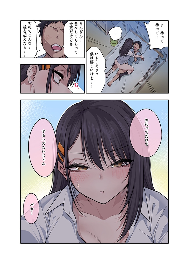 ヌいてもらいまくり入院性活助けたクールギャルは実はスケベでした8