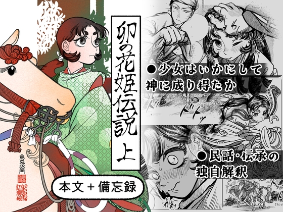 卯の花姫伝説 上