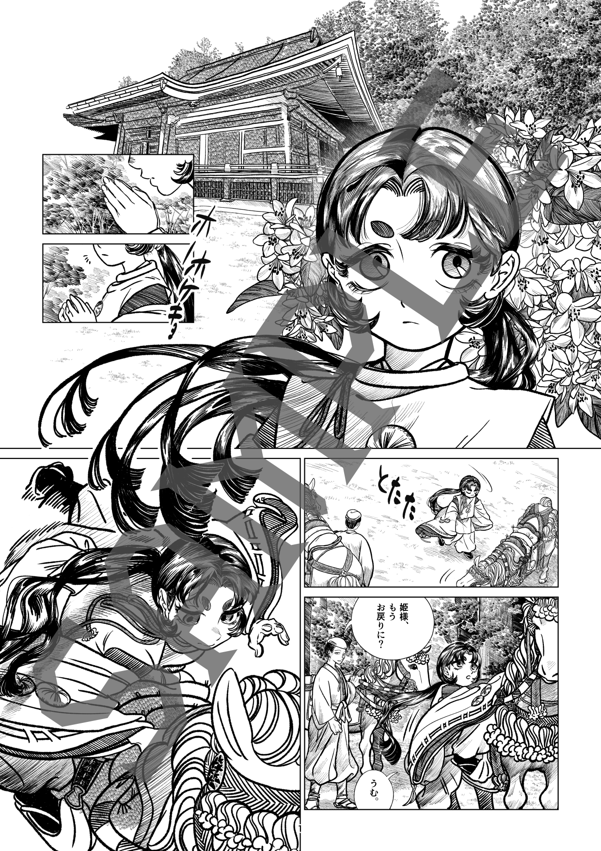 卯の花姫伝説 上 画像1