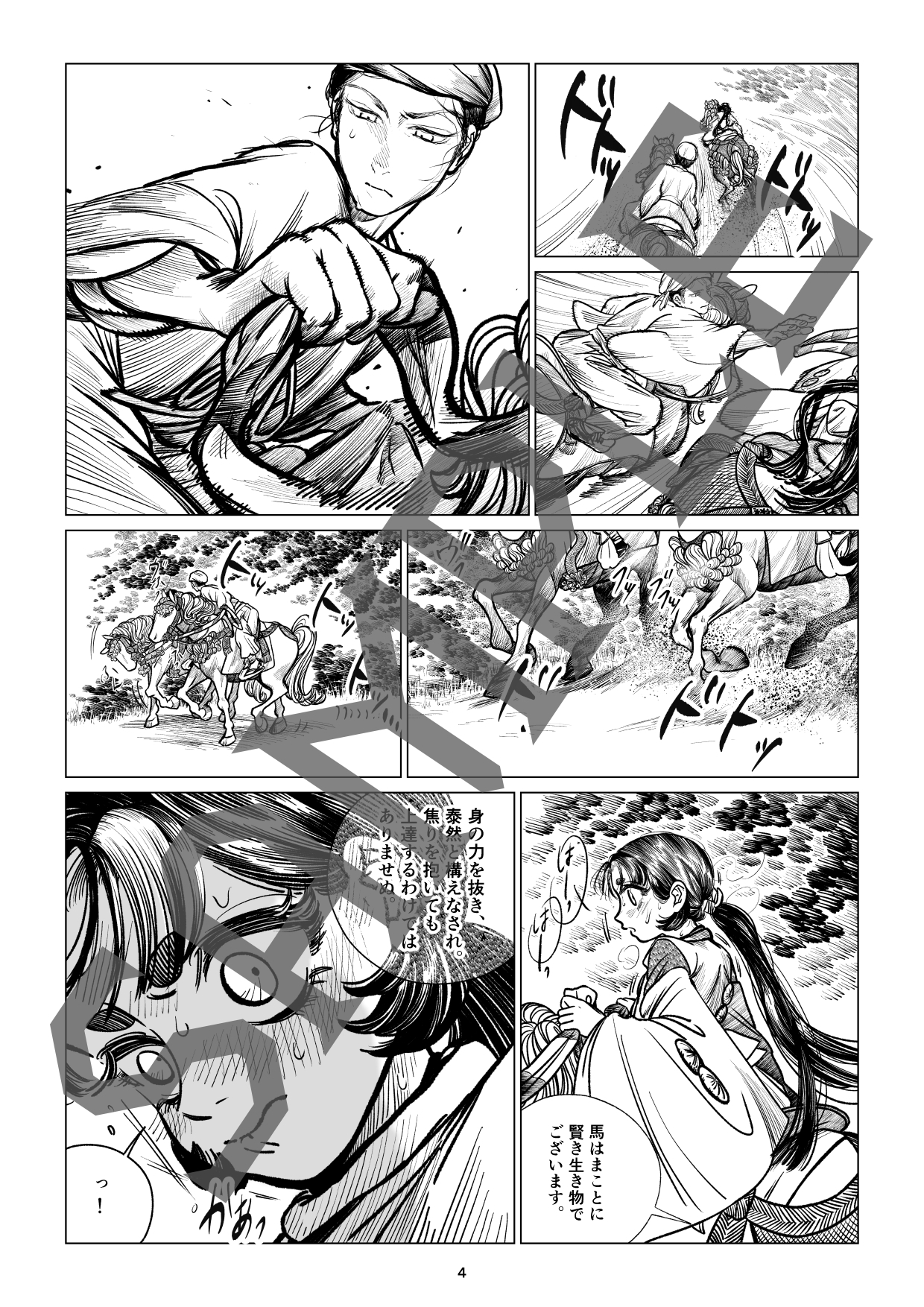 卯の花姫伝説 上 画像2