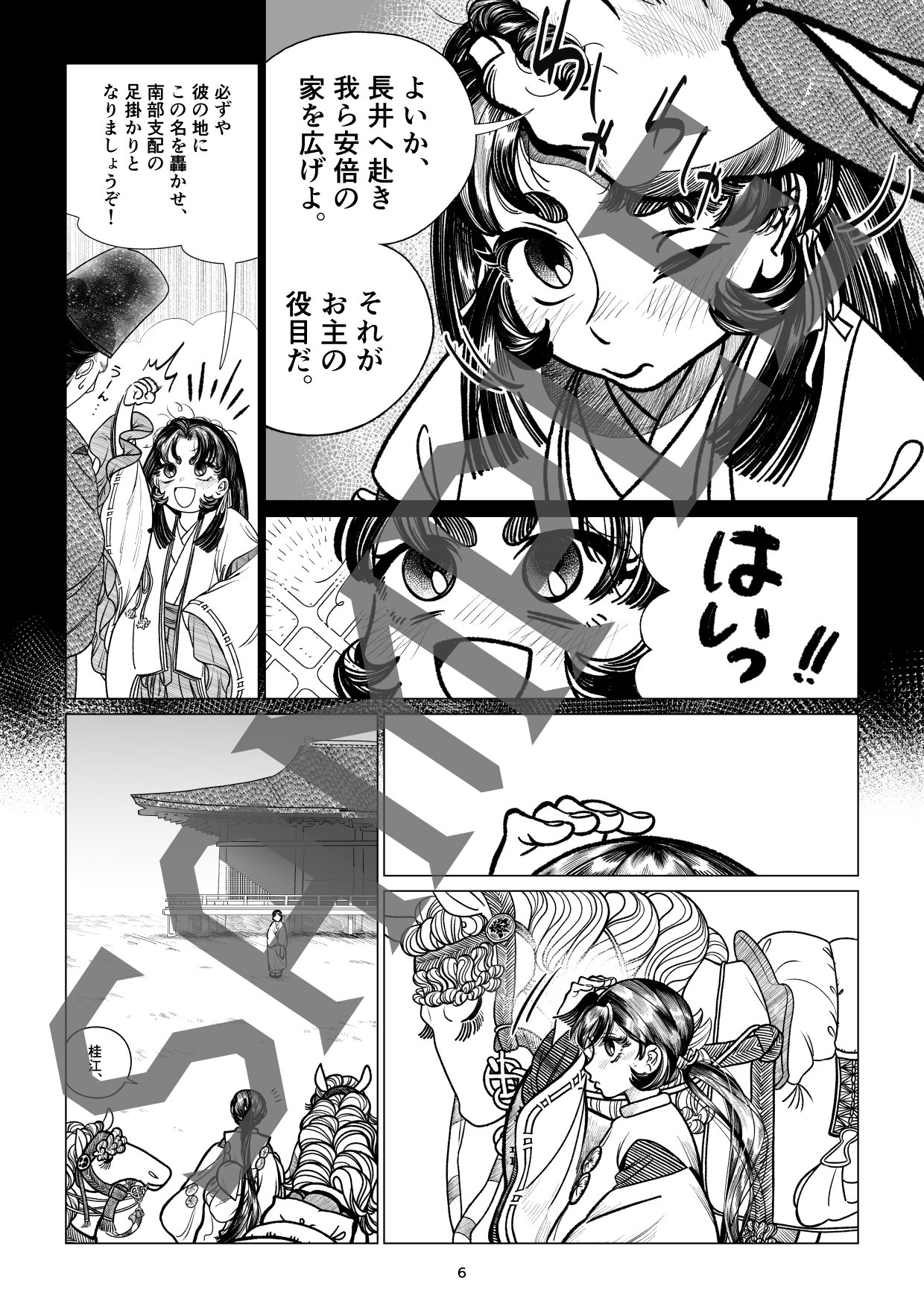 卯の花姫伝説 上 画像3