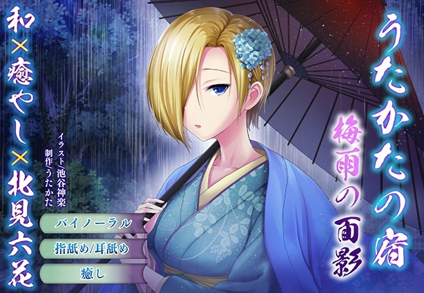 【耳かき・耳舐め】うたかたの宿〜紅花と出会いの栞〜【バイノーラル・癒やし】 画像5