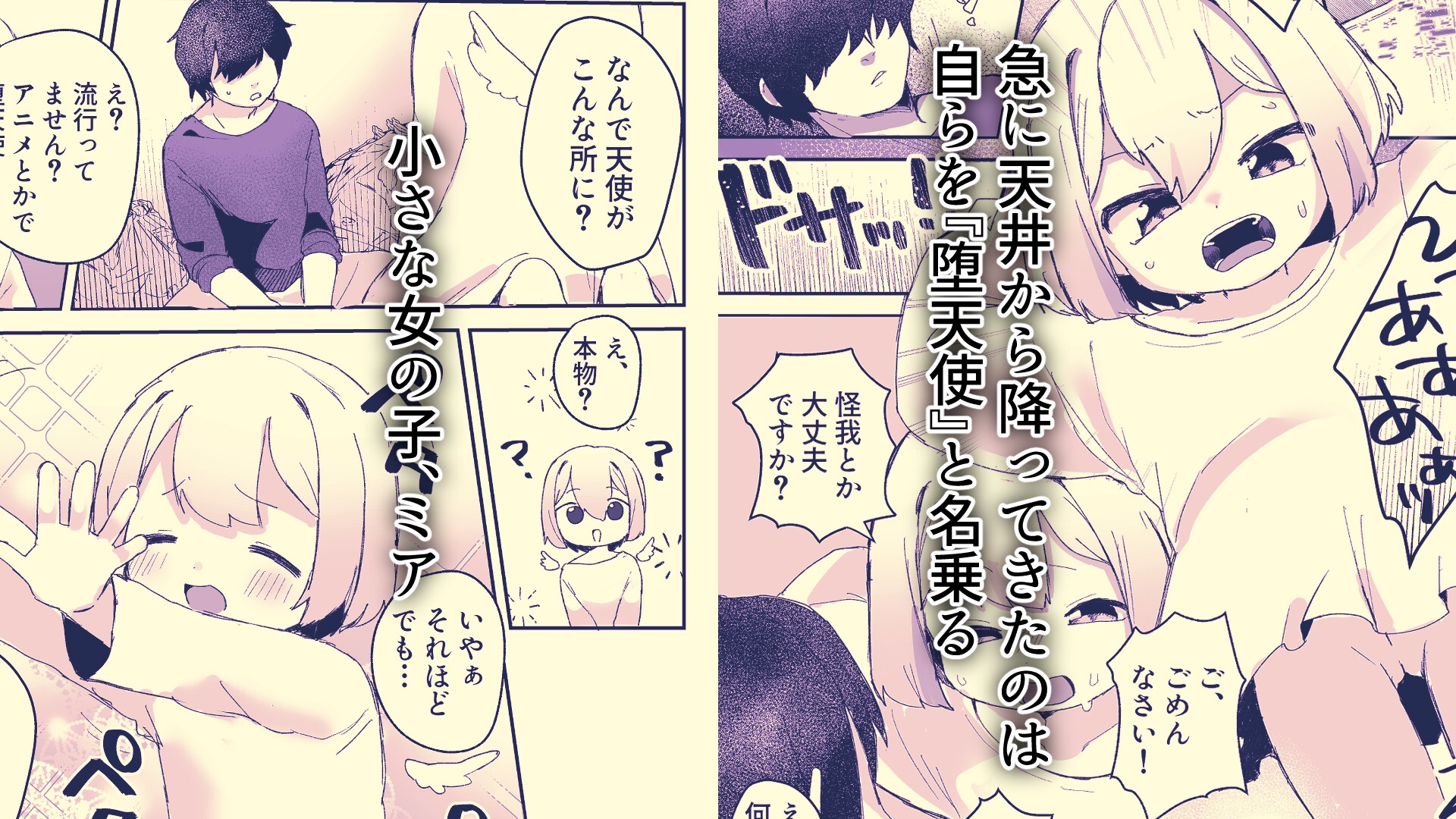 堕天使、えっちでポイント稼ぎ中♡(1)_1