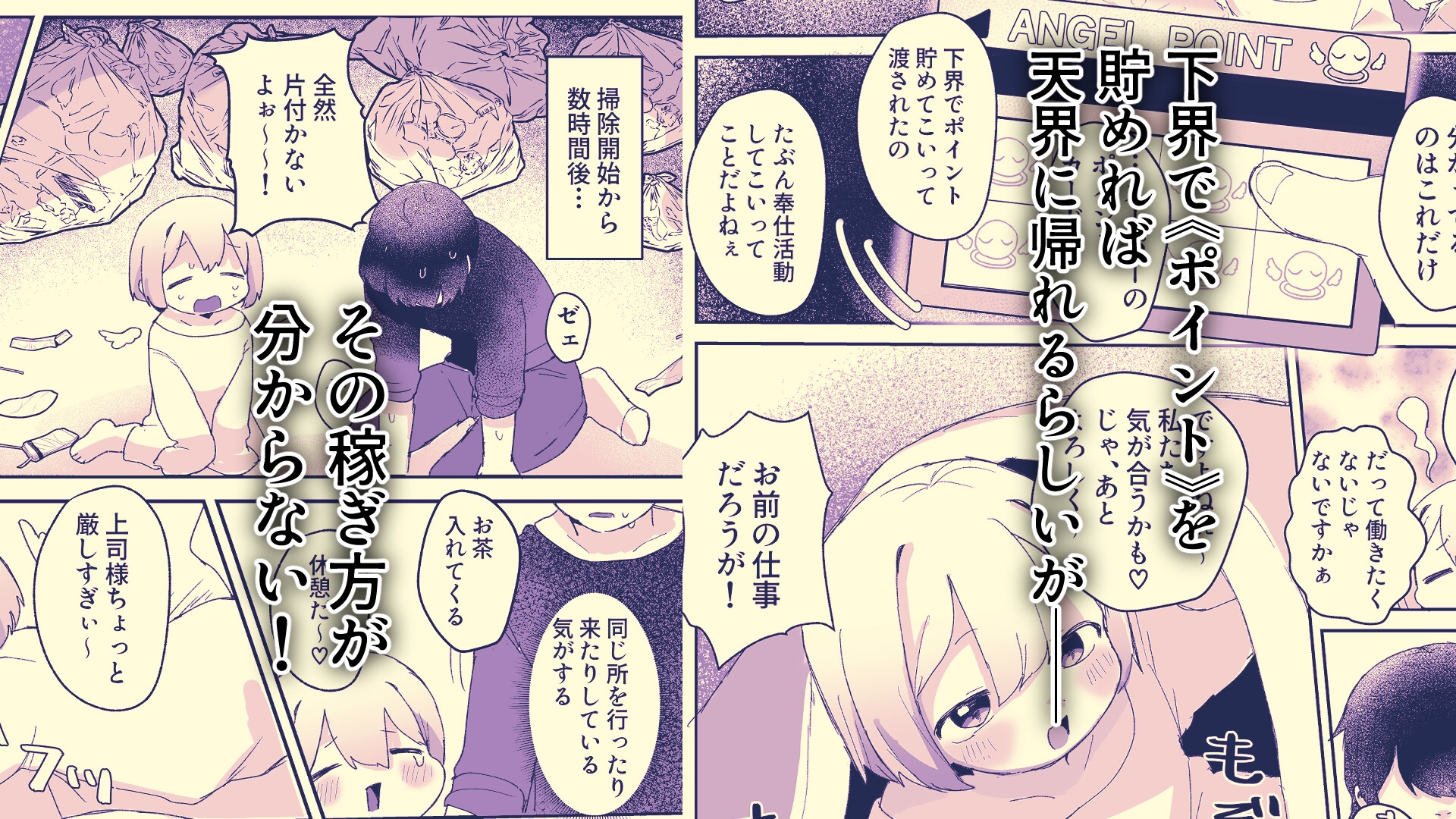 堕天使、えっちでポイント稼ぎ中♡(1)_2