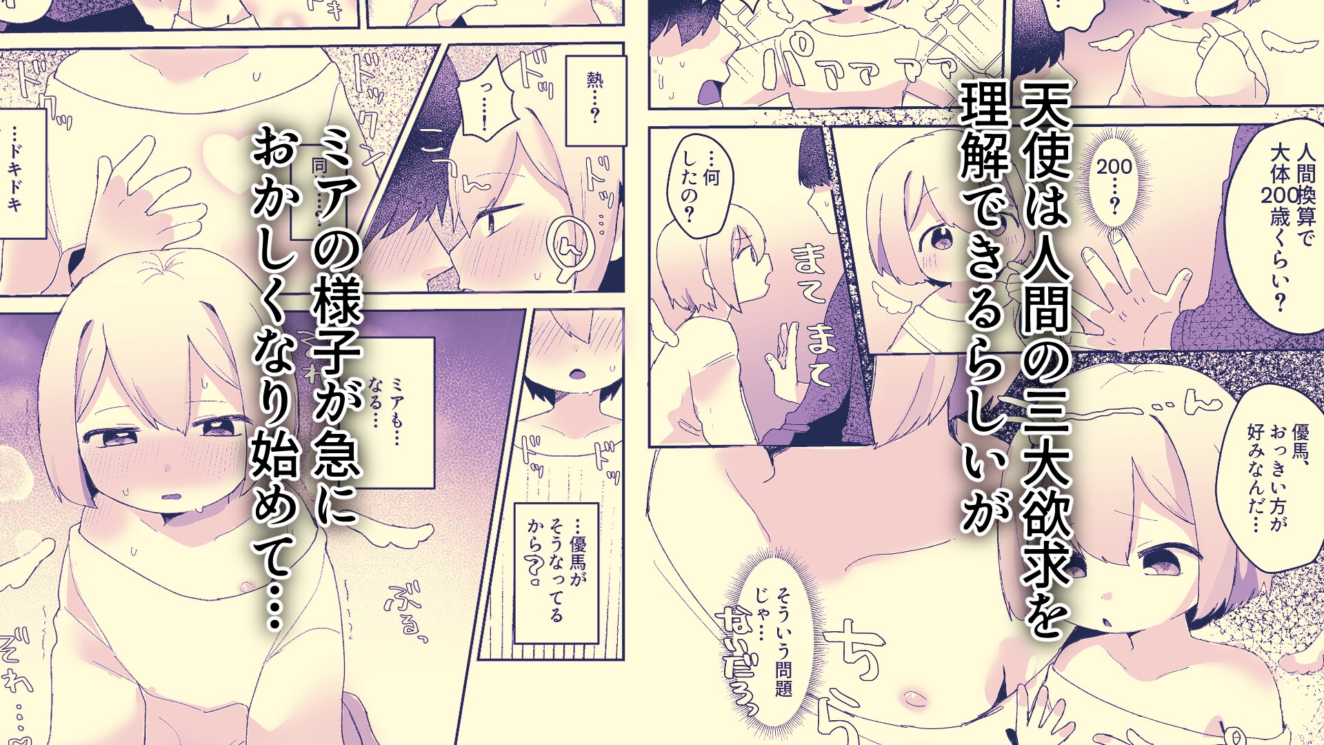 堕天使、えっちでポイント稼ぎ中♡(1)_3