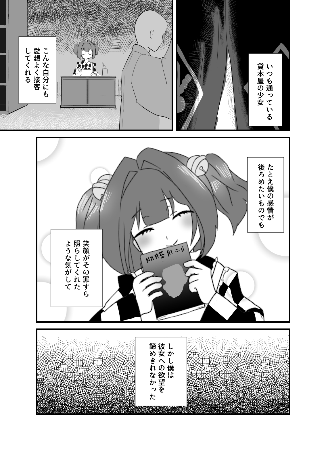 小鈴ちゃんと純愛ハードえっちを 画像1