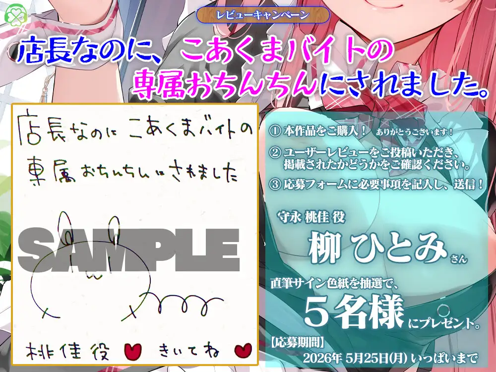 店長なのに、こあくまバイトの専属おちんちんにされました。【CV.柳ひとみ/KU100バイノーラル】 フェラチオ