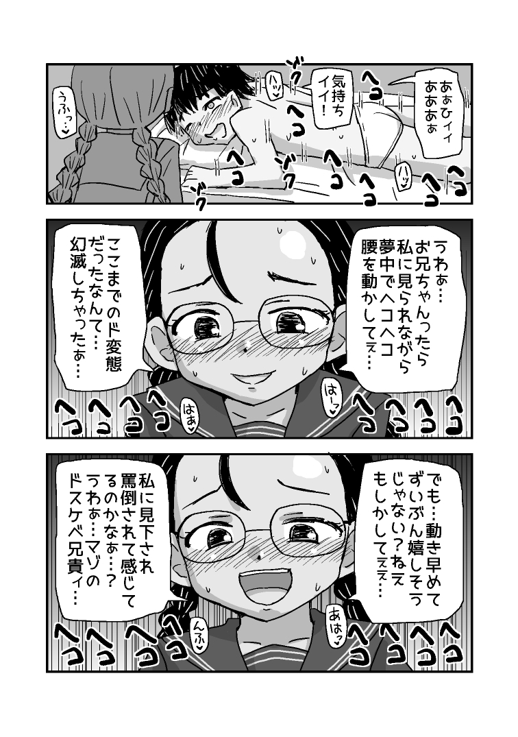 妹の下着を装着して気持ちよくなるお兄ちゃん 画像3