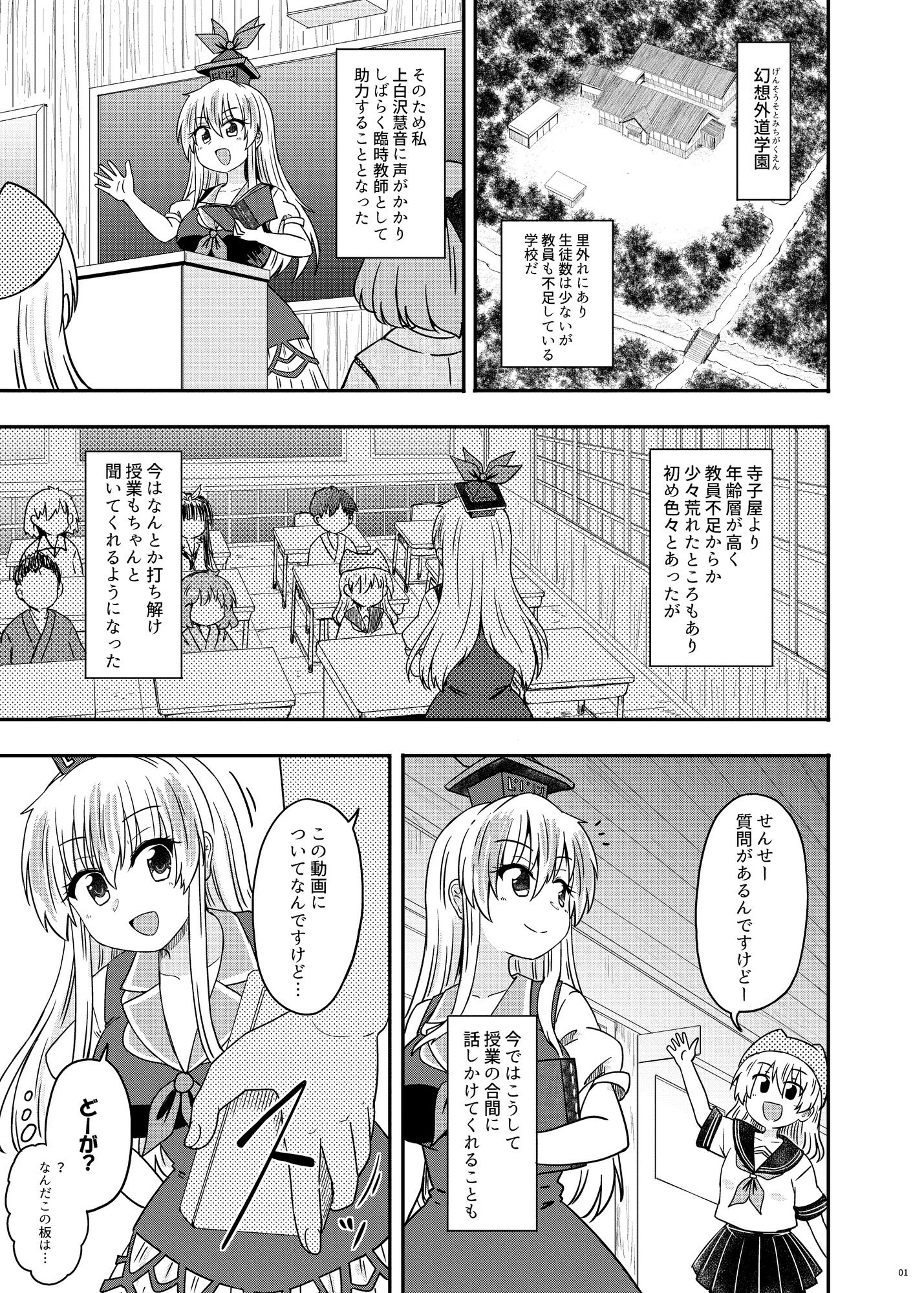 白沢白濁制服けーね羞恥地獄編_1