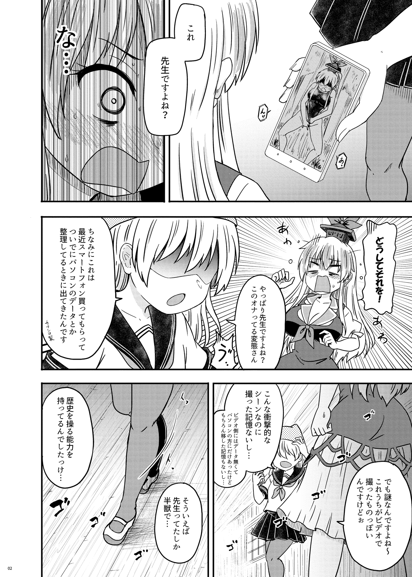 白沢白濁制服けーね羞恥地獄編_2