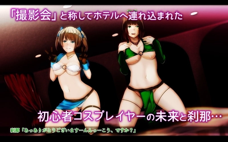 【Android版】コスプレぶっかけ撮影会(モーションコミック版) 画像1