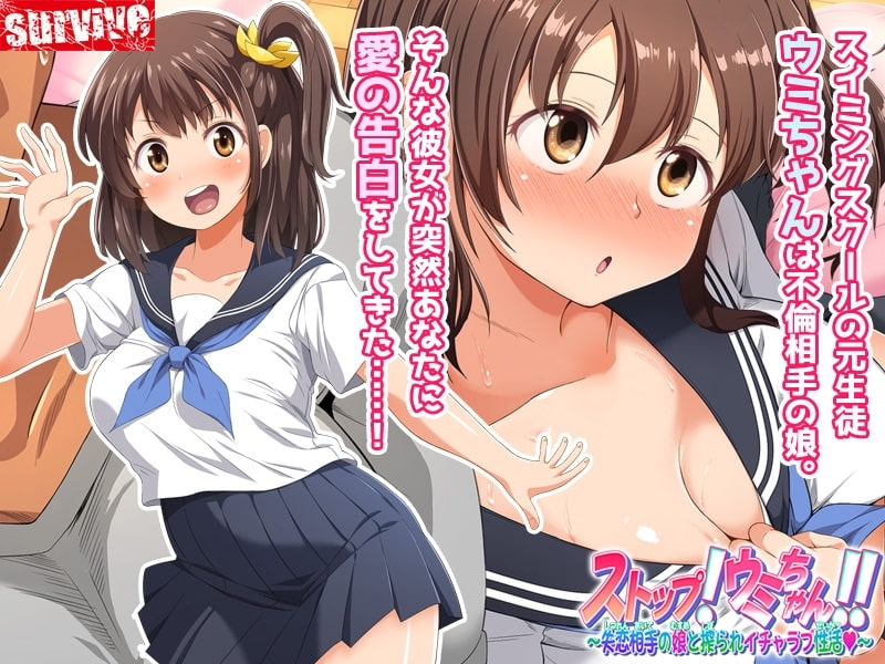 【Android版】ストップ!ウミちゃん!!～失恋相手の娘と搾られイチャラブ性活～ モーションコミック版 画像1