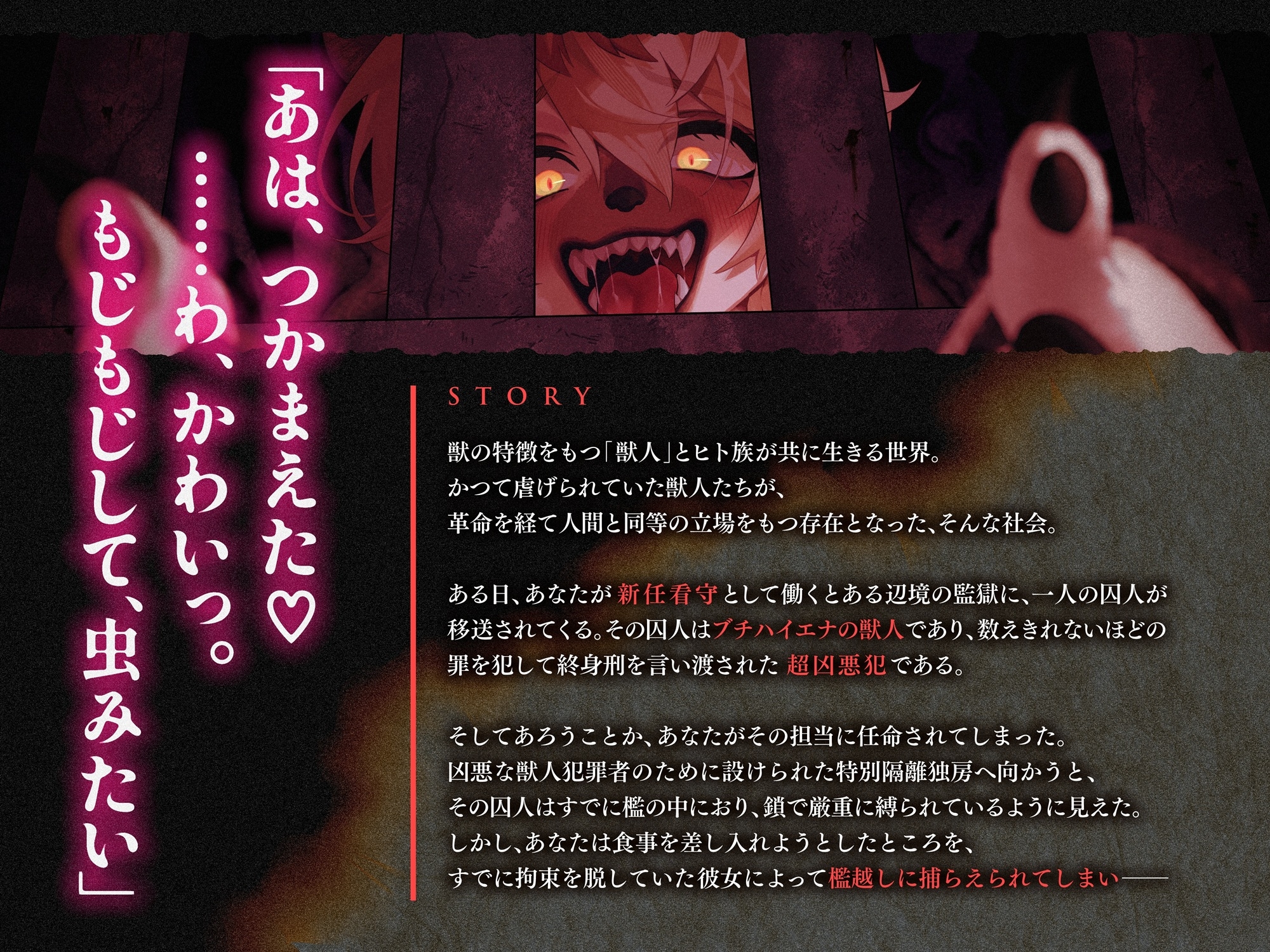 凶悪犯罪者のハイエナお姉さんが檻越しに責めてきて逃げられない_3