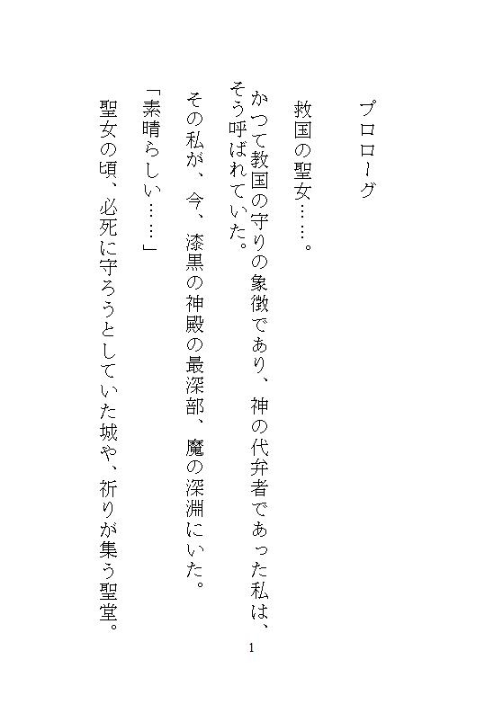 千年の番(ツガイ)〜勇者を殺し魔王へと堕ちた私。元夫の前、悪の頂で連続絶頂。究極の力とどちゅどちゅ剛棒で手にした永遠の自由 画像1