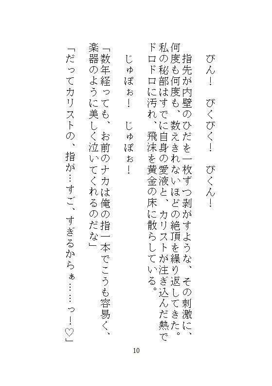 千年の番(ツガイ)〜勇者を殺し魔王へと堕ちた私。元夫の前、悪の頂で連続絶頂。究極の力とどちゅどちゅ剛棒で手にした永遠の自由 画像10