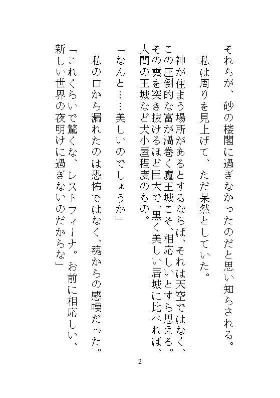 千年の番(ツガイ)〜勇者を殺し魔王へと堕ちた私。元夫の前、悪の頂で連続絶頂。究極の力とどちゅどちゅ剛棒で手にした永遠の自由 画像2