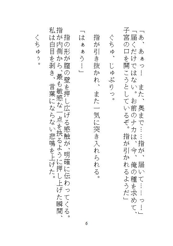 千年の番(ツガイ)〜勇者を殺し魔王へと堕ちた私。元夫の前、悪の頂で連続絶頂。究極の力とどちゅどちゅ剛棒で手にした永遠の自由 画像6