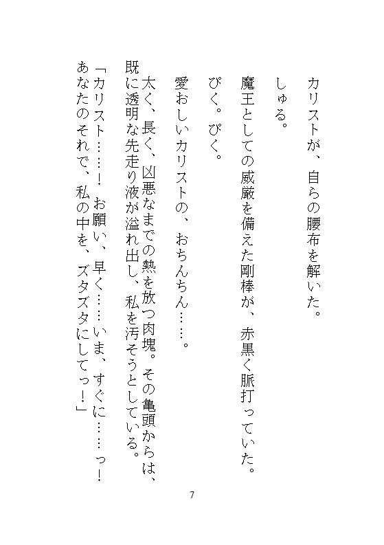 千年の番(ツガイ)〜勇者を殺し魔王へと堕ちた私。元夫の前、悪の頂で連続絶頂。究極の力とどちゅどちゅ剛棒で手にした永遠の自由 画像7