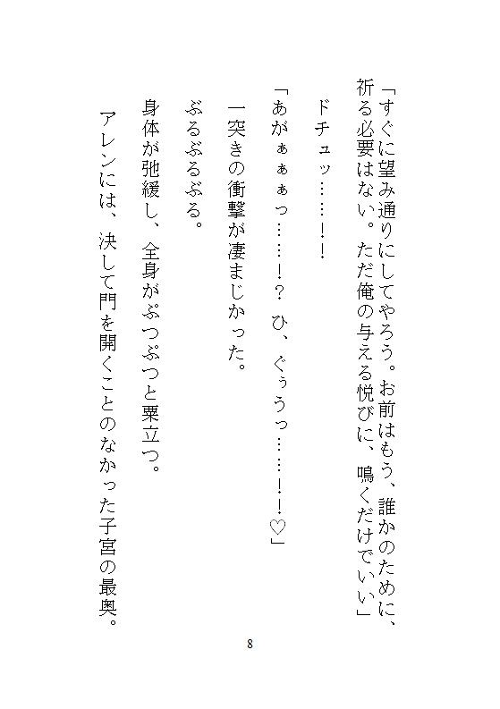 千年の番(ツガイ)〜勇者を殺し魔王へと堕ちた私。元夫の前、悪の頂で連続絶頂。究極の力とどちゅどちゅ剛棒で手にした永遠の自由 画像8